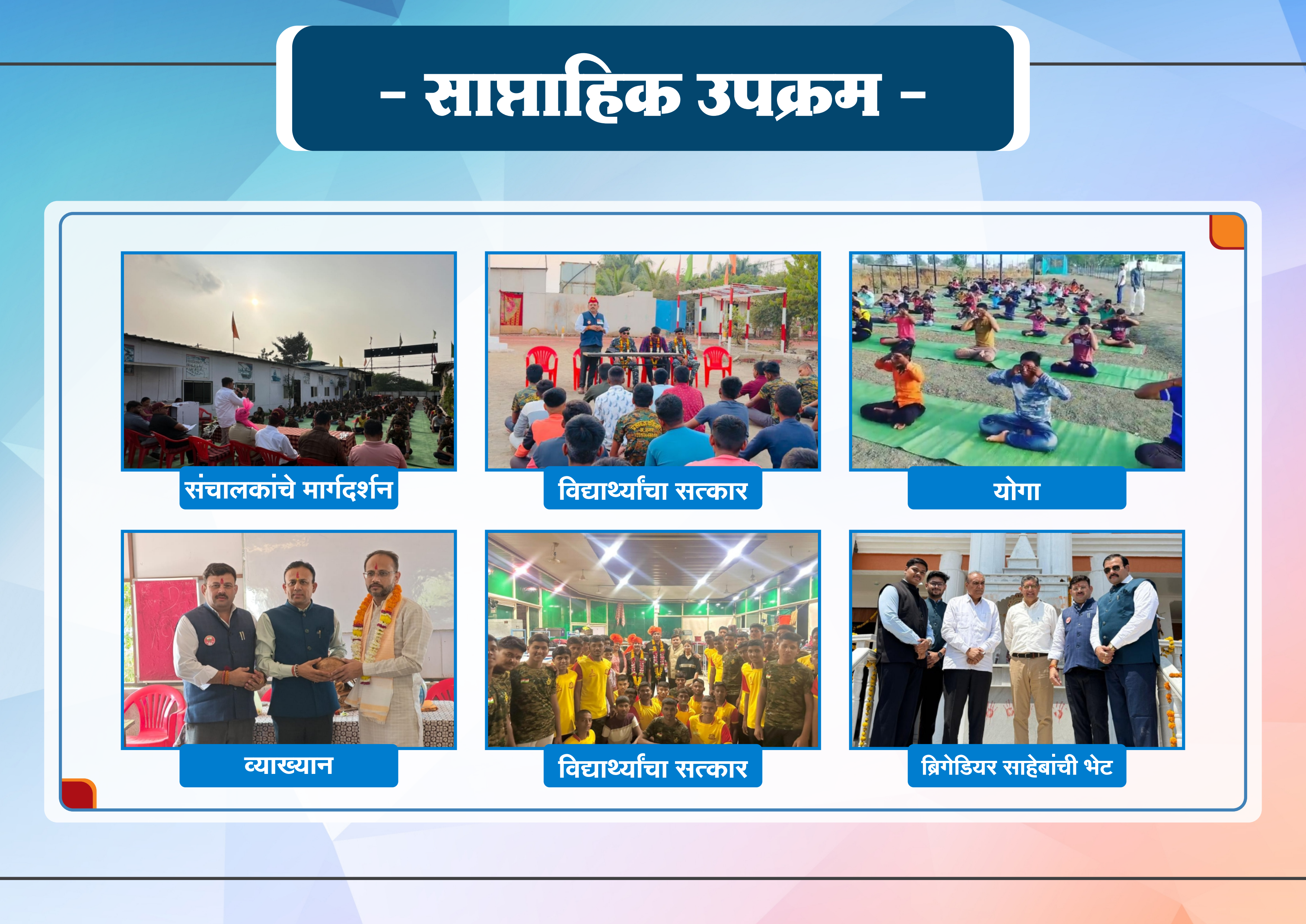 साप्ताहिक उपक्रम