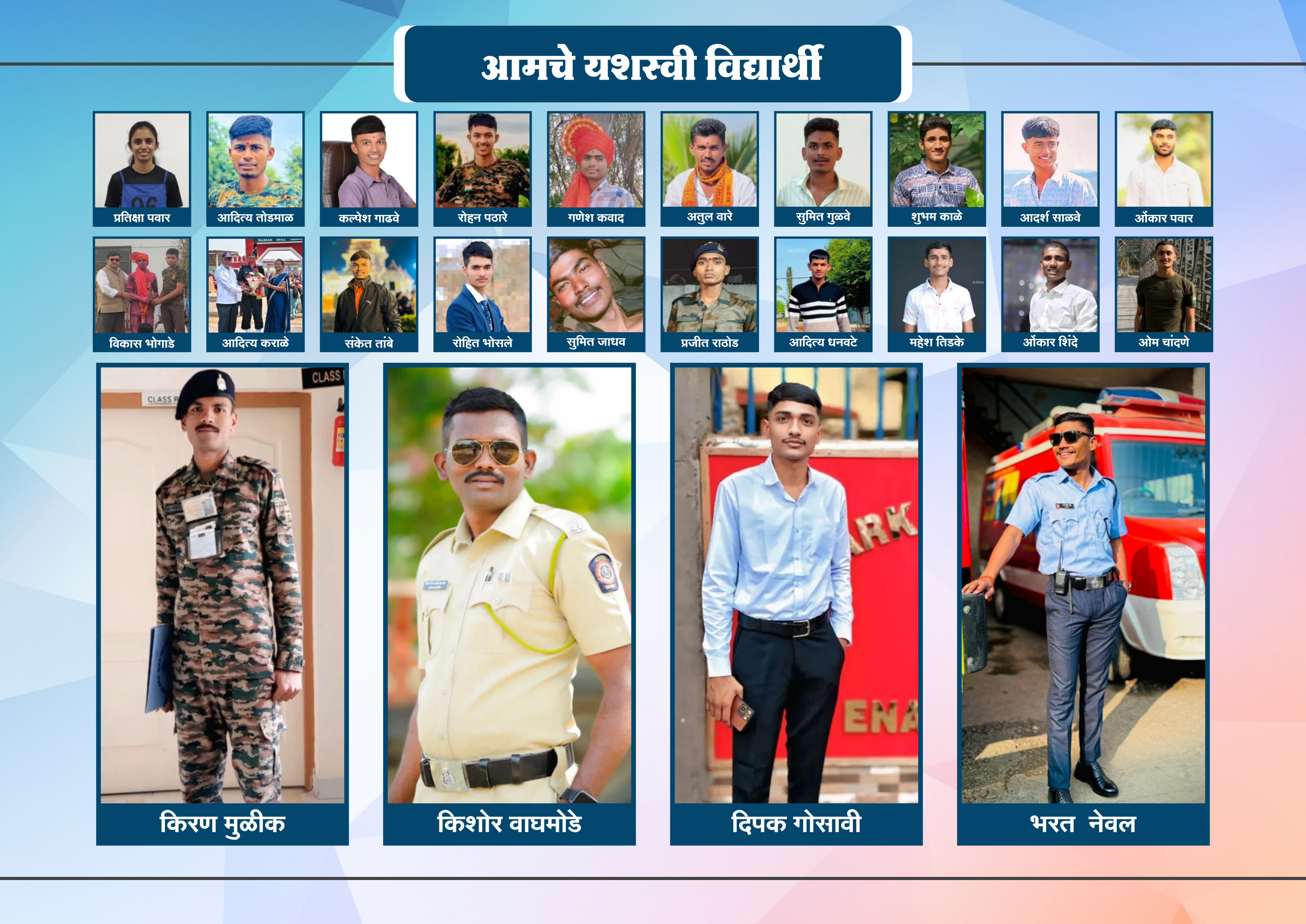 यशस्वी विद्यार्थी