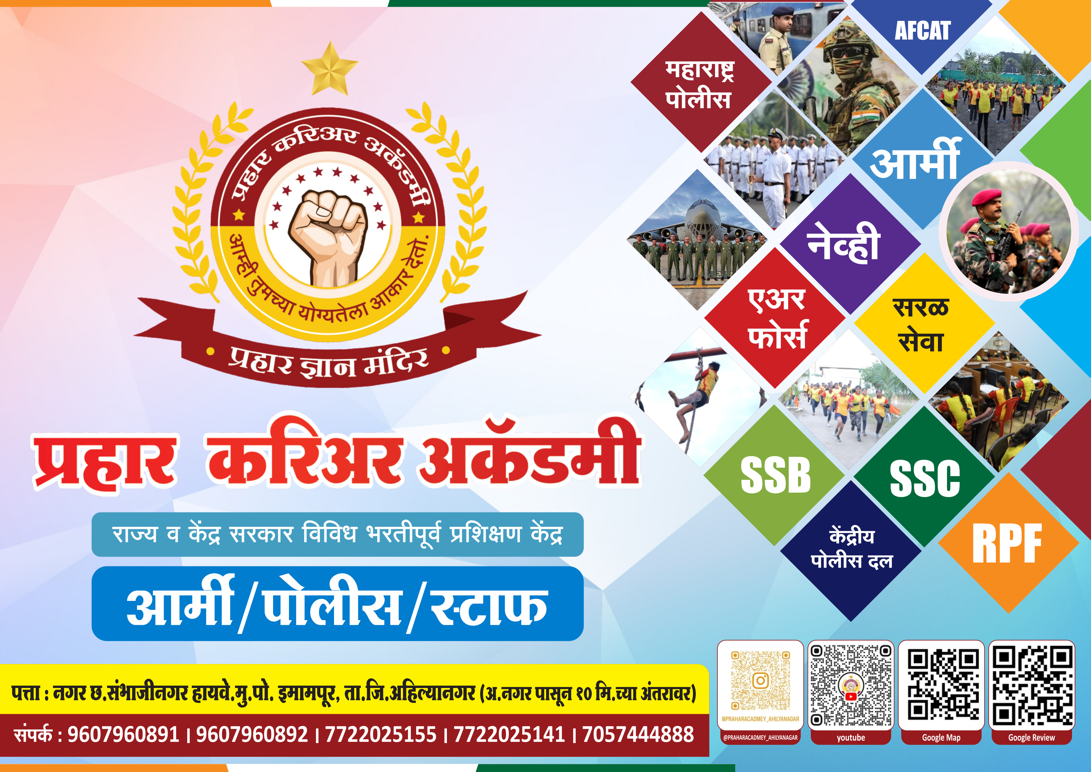 संपर्क माहिती