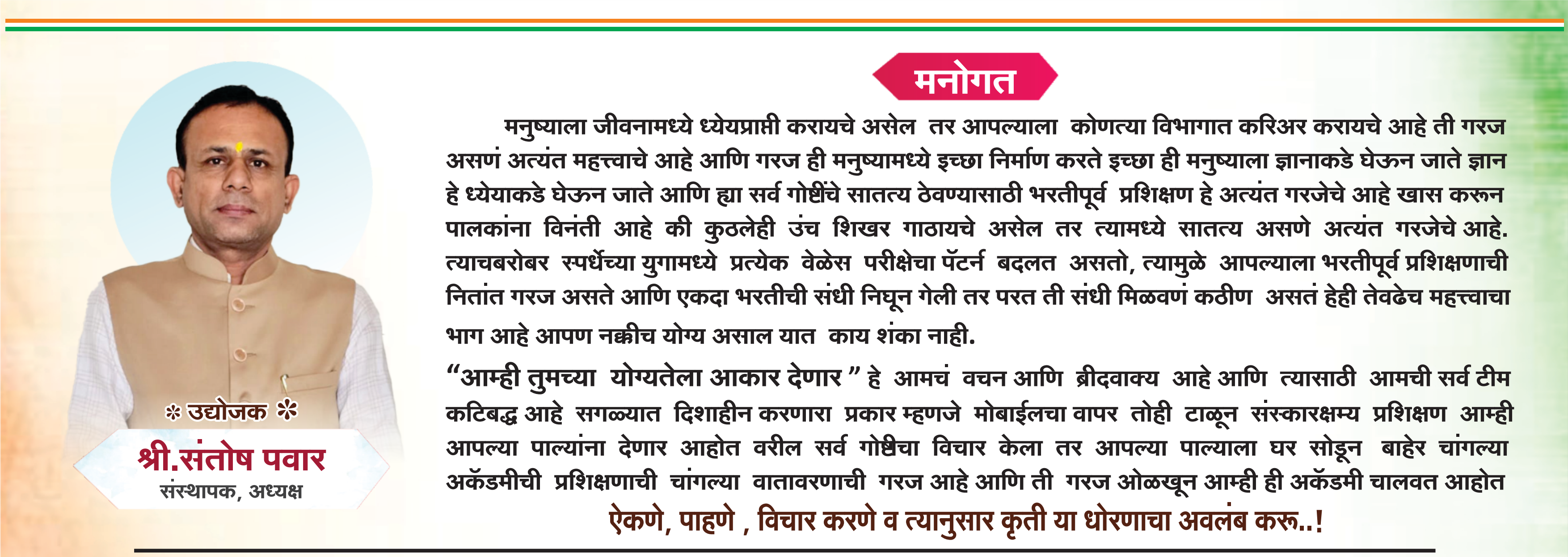 श्री. संतोष पवार