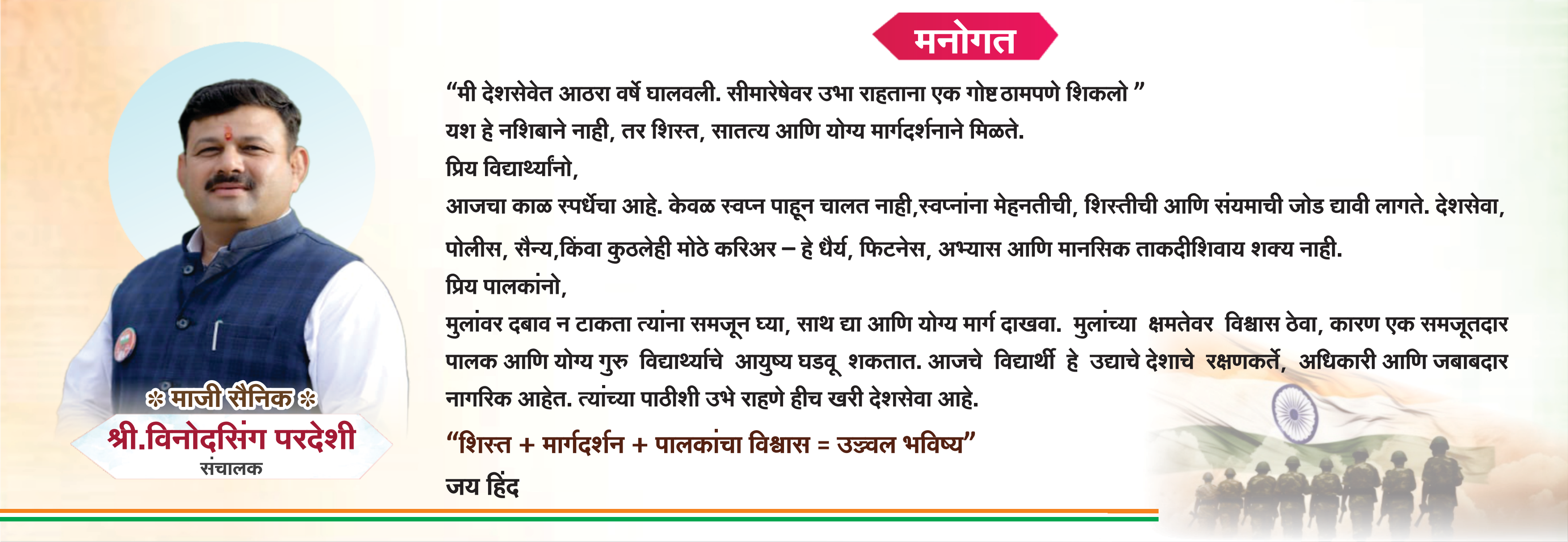 श्री. विनोदसिंह परदेशी