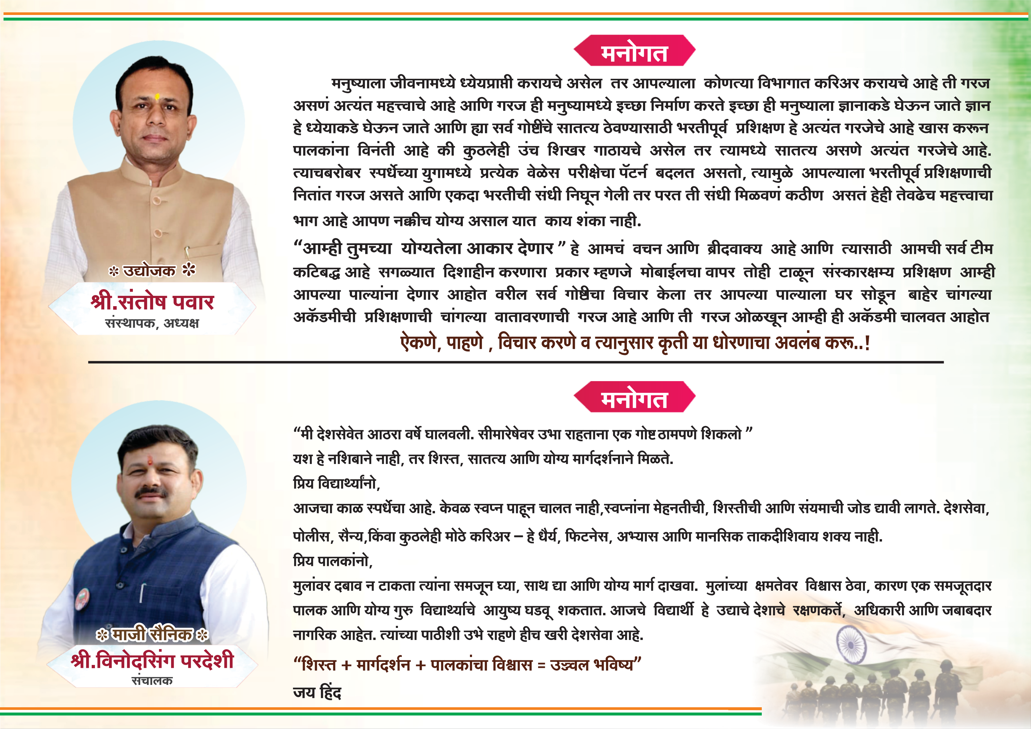 श्री. संतोष पवार